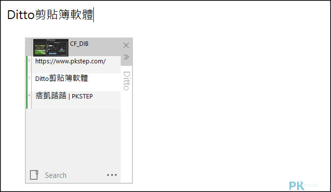 Ditto剪貼簿軟體4