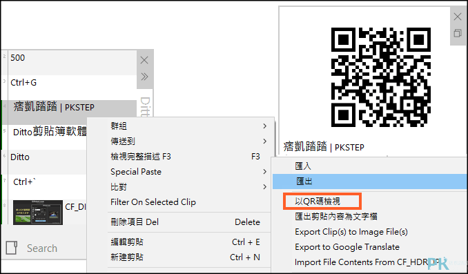 Ditto剪貼簿軟體7