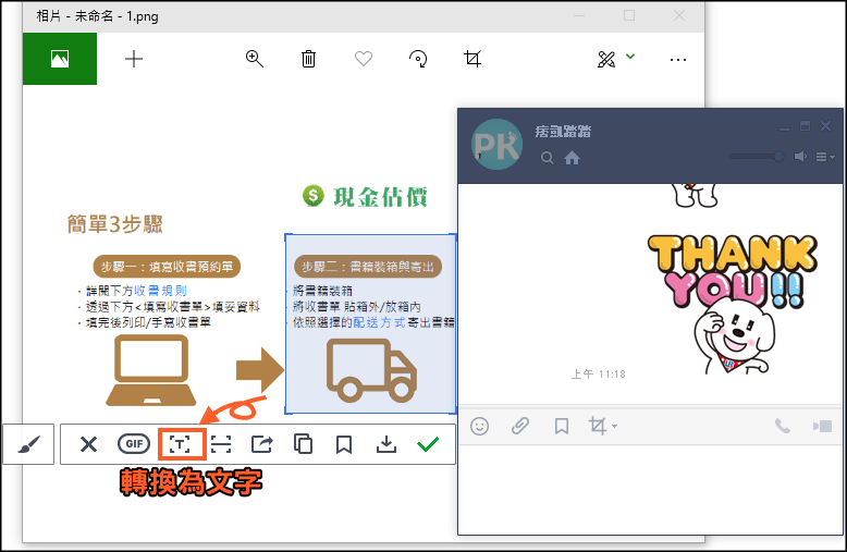 LINE截圖取字2