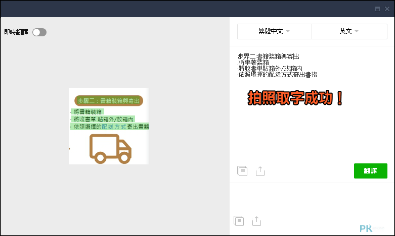 LINE截圖取字3