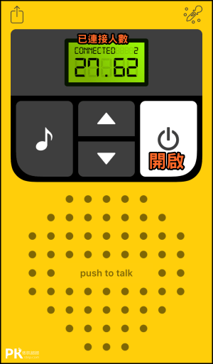 Walkie-talkie對講機App2