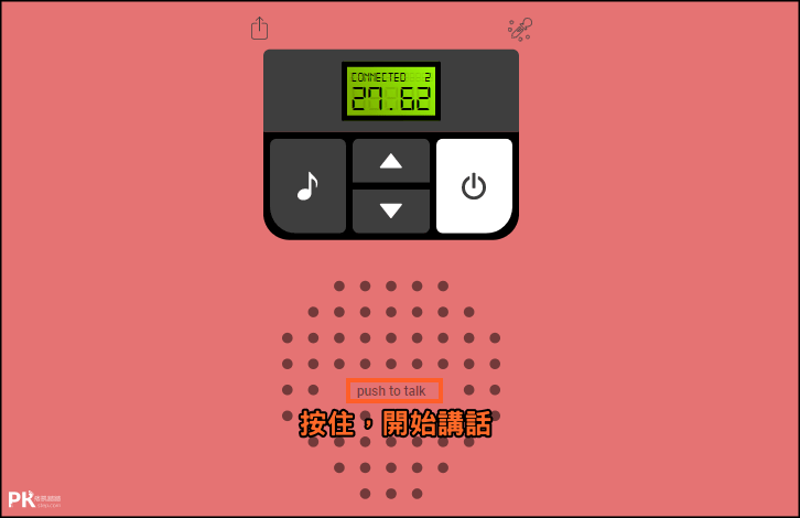 Walkie-talkie對講機App3