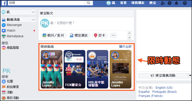 下載Facebook限時動態_網頁版2