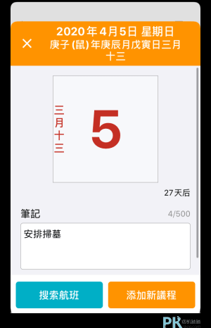 台灣月曆農曆App7