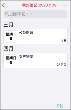 台灣月曆農曆App8