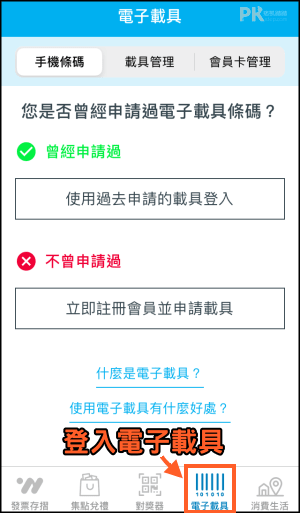 電子載具明細查詢App1