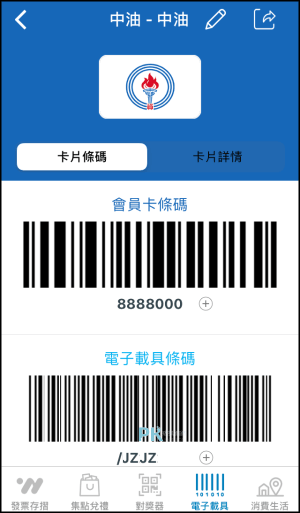 電子載具明細查詢App10