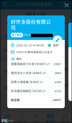 電子載具明細查詢App4