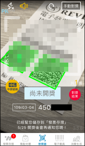 電子載具明細查詢App5