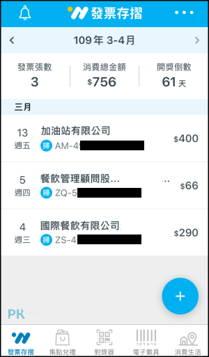 電子載具明細查詢App6