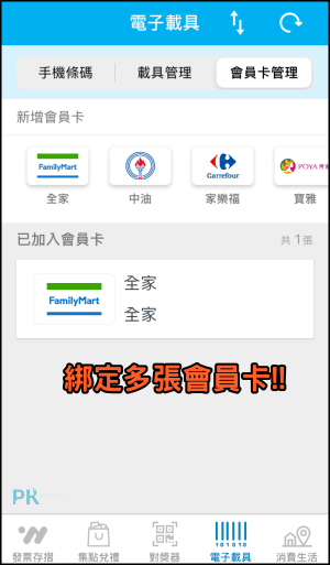 電子載具明細查詢App8