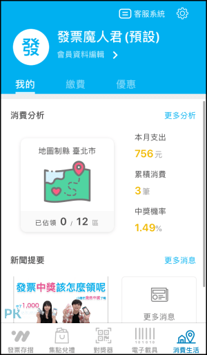 電子載具明細查詢App9