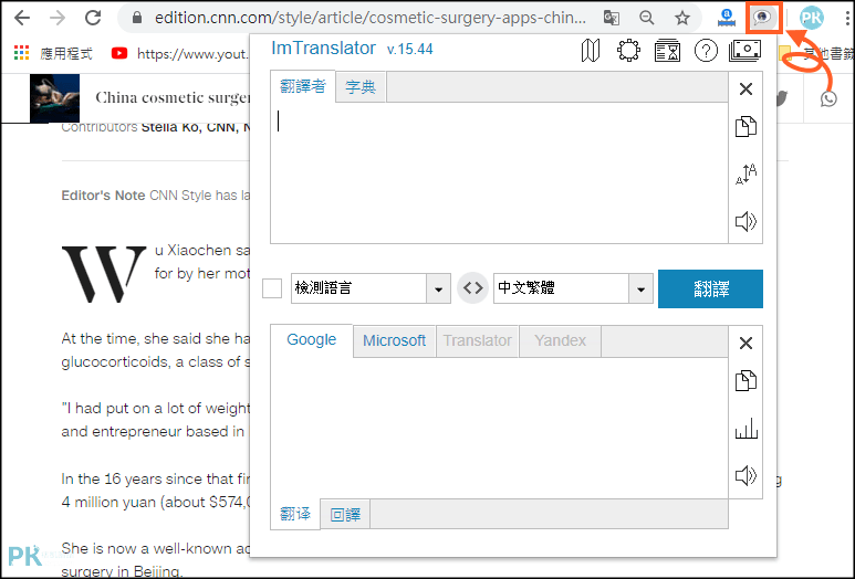 ImTranslator線上網頁翻譯朗讀5