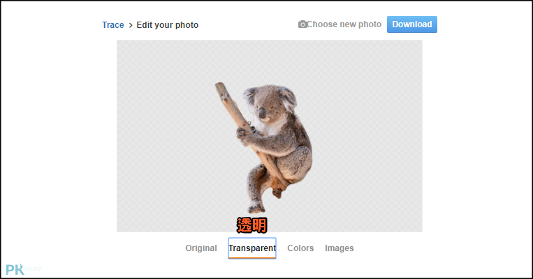Trace免費線上去背軟體－免安裝！將背景透明、變顏色，或合成其他圖片 