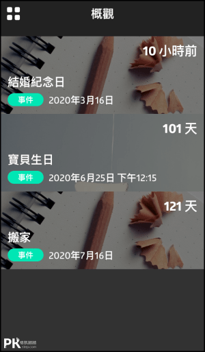 ToDay倒數日期App8