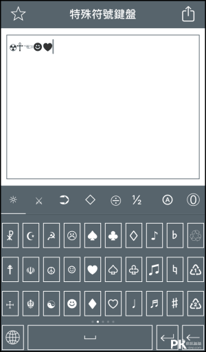 Unicode特殊符號鍵盤App_iOS2