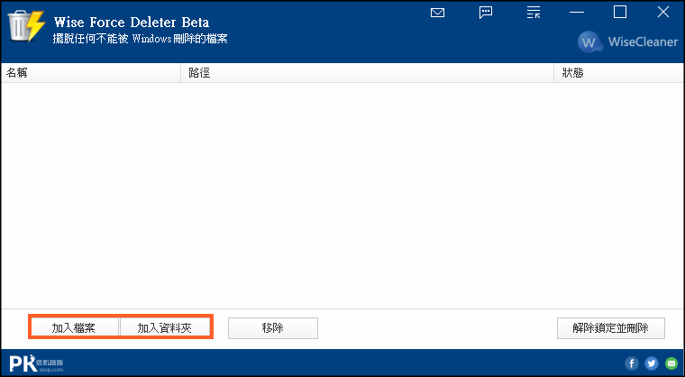 Wise-Force-Deleter強制刪除Windows檔案1