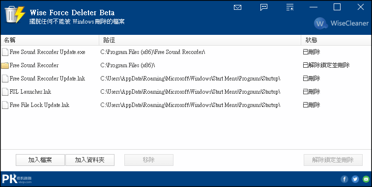 Wise-Force-Deleter強制刪除Windows檔案2