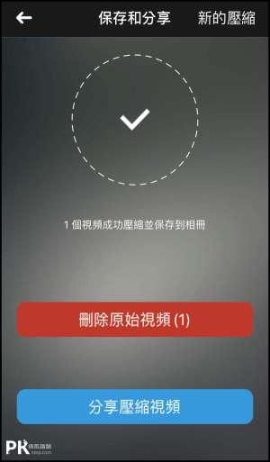 iPhone視頻壓縮App4