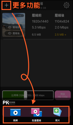 iPhone視頻壓縮App7_