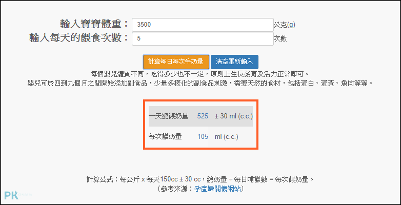線上寶寶奶量計算機2