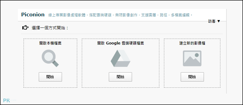 Piconion線上免費圖片處理工具1