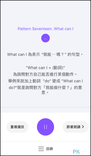 Cake英文會話App推薦8