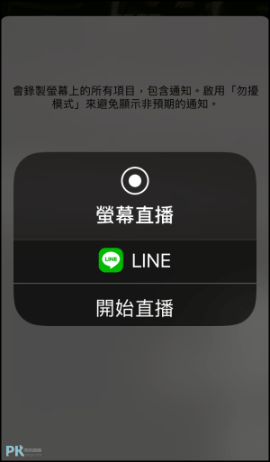 LINE分享螢幕畫面教學3