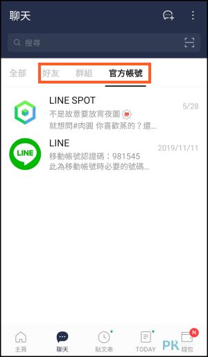 LINE分類聊天室4