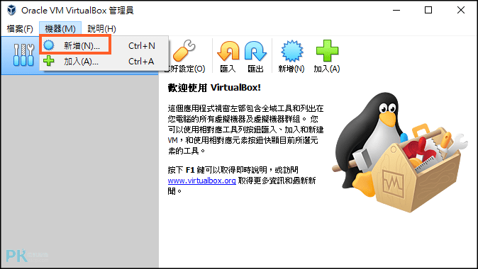 VirtualBox免費下載與安裝教學2