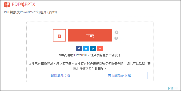 線上PDF轉PPT工具3