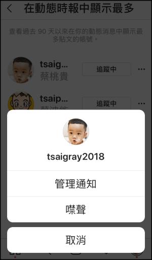 IG限時動態已追蹤6