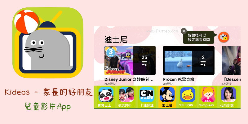 Kideos兒童影片App