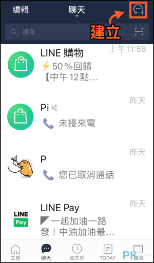 LINE社群建立教學1