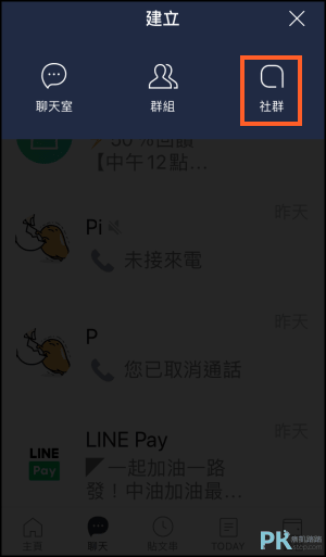 LINE社群建立教學2