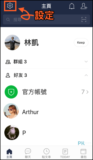 LINE關閉通話功能1