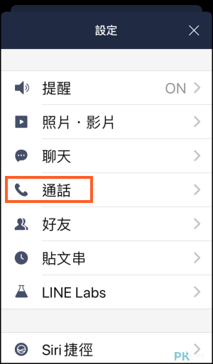 LINE關閉通話功能2