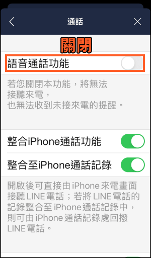 LINE關閉通話功能3