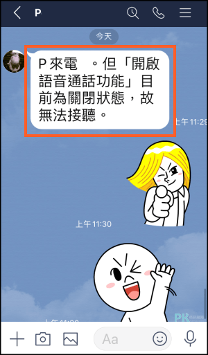 LINE關閉通話功能4