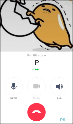 LINE關閉通話功能5
