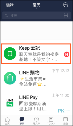 LINE-Keep筆記教學1