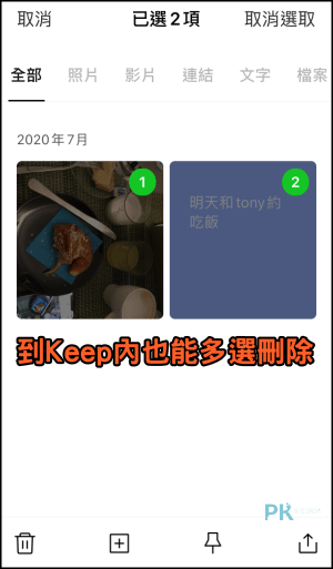 LINE-Keep筆記教學10