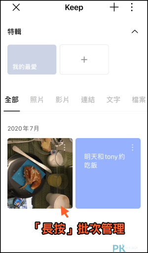 LINE-Keep筆記教學12