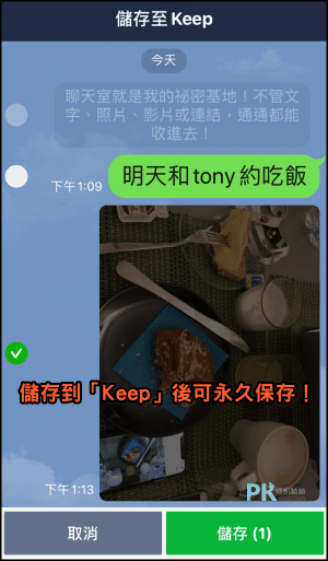 LINE-Keep筆記教學14