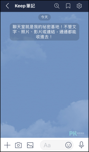 LINE-Keep筆記教學2