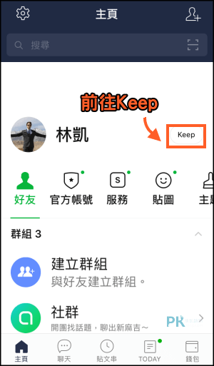 LINE-Keep筆記教學3