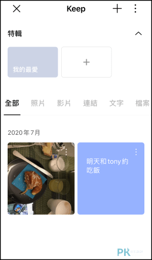 LINE-Keep筆記教學8