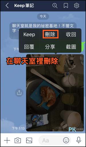 LINE-Keep筆記教學9