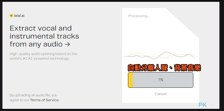 Lalalai線上消人聲2