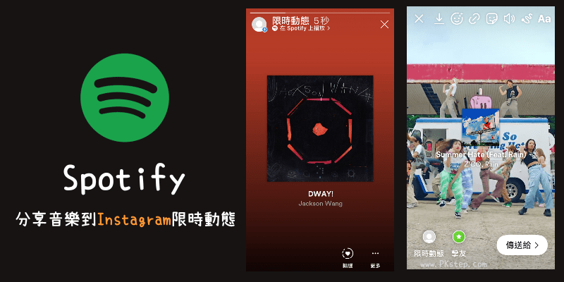 Spotify分享音樂到IG限時動態